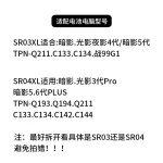 Compatible HP Light/Dark Elf 3/4/5 TPN-Q211 Q193 Q194 C133 SR03 SR04XL Battery